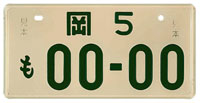 Okayama 5 MO 00-00 ('Mihon' overstamped in kanji characters on the right and left sides of the plate = 'Sample' plate)